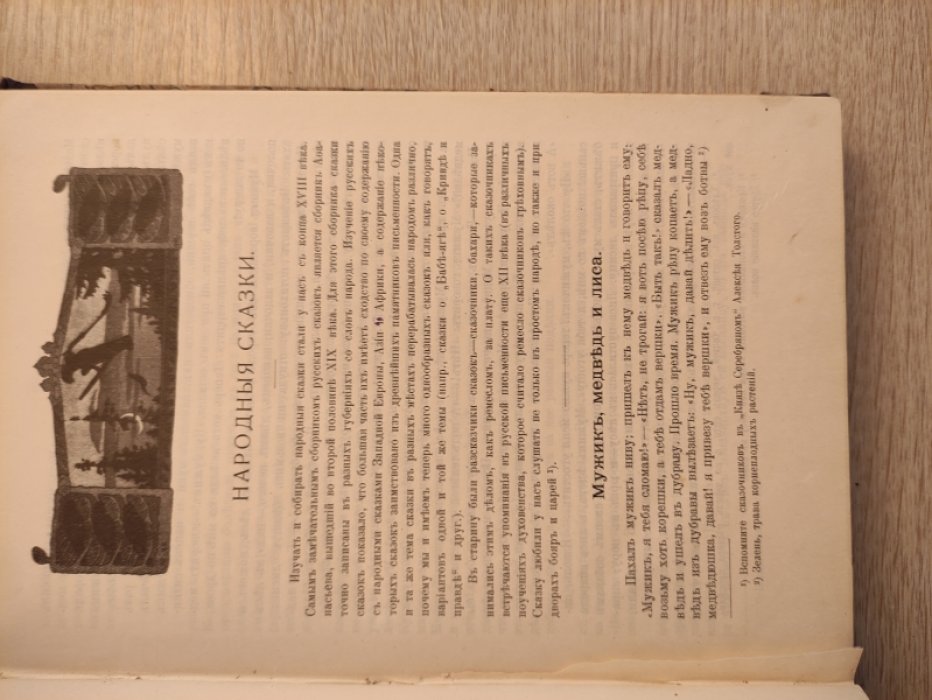 Дмитриев С.Н., Насимович А.Ф. Русская литература. Хрестоматия. Часть первая.