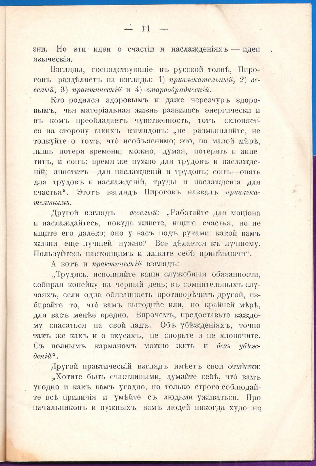 Комарницкий В.Г. Что сказал Н.И.Пирогов своим соотечественникам?