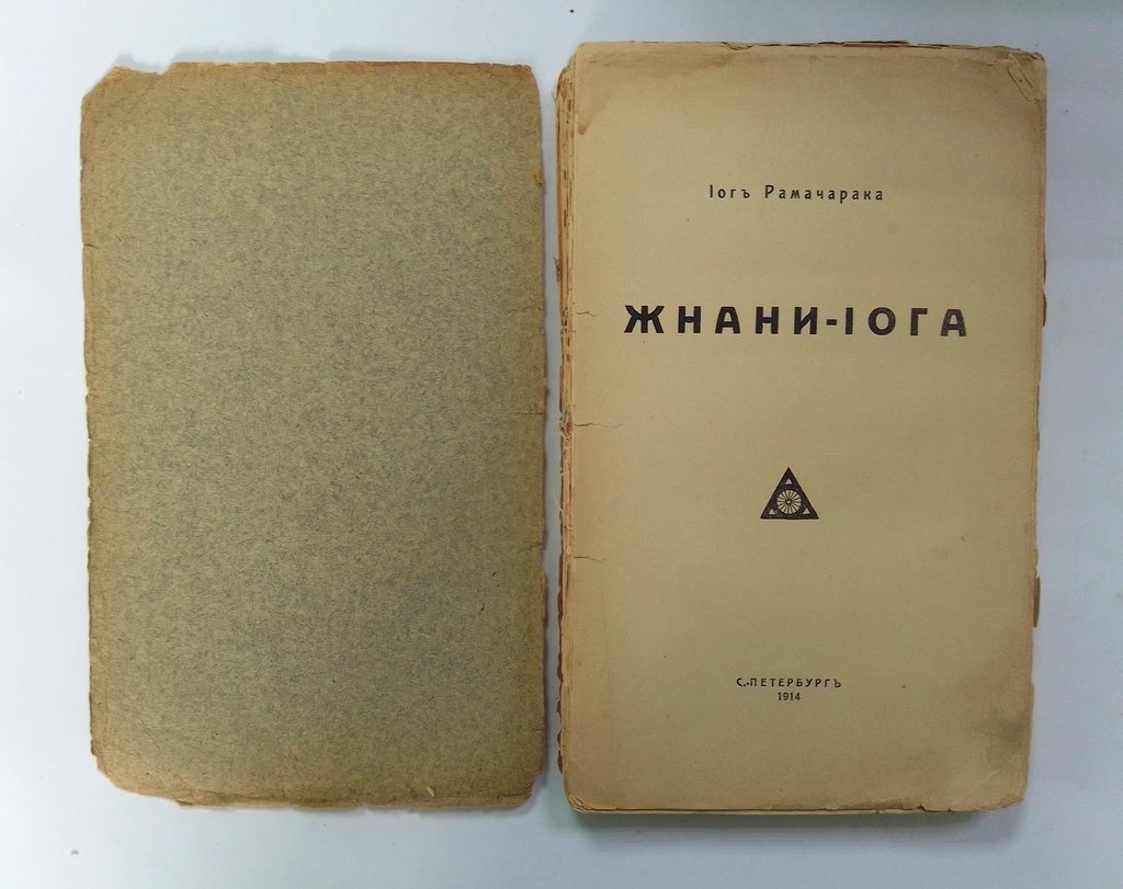 Рамачарака Йог (Аткинсон, Уильям Уолкер). Жнани-йога.