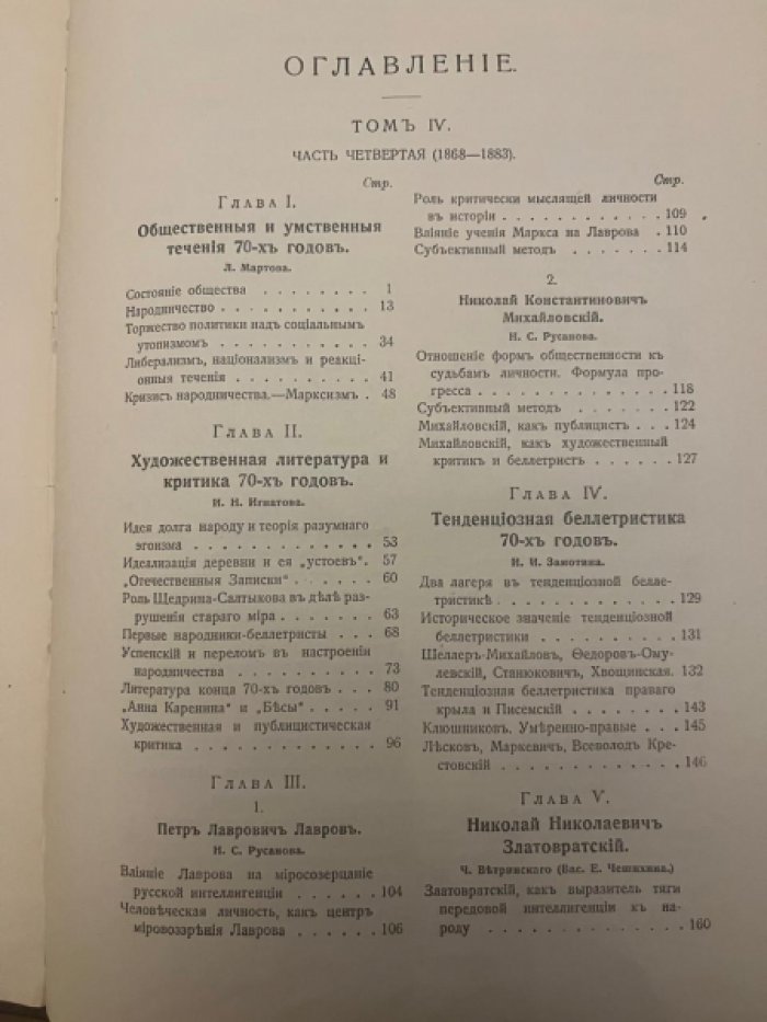 История русской литературы XIX века.Том 4.