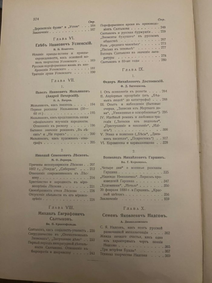История русской литературы XIX века.Том 4.