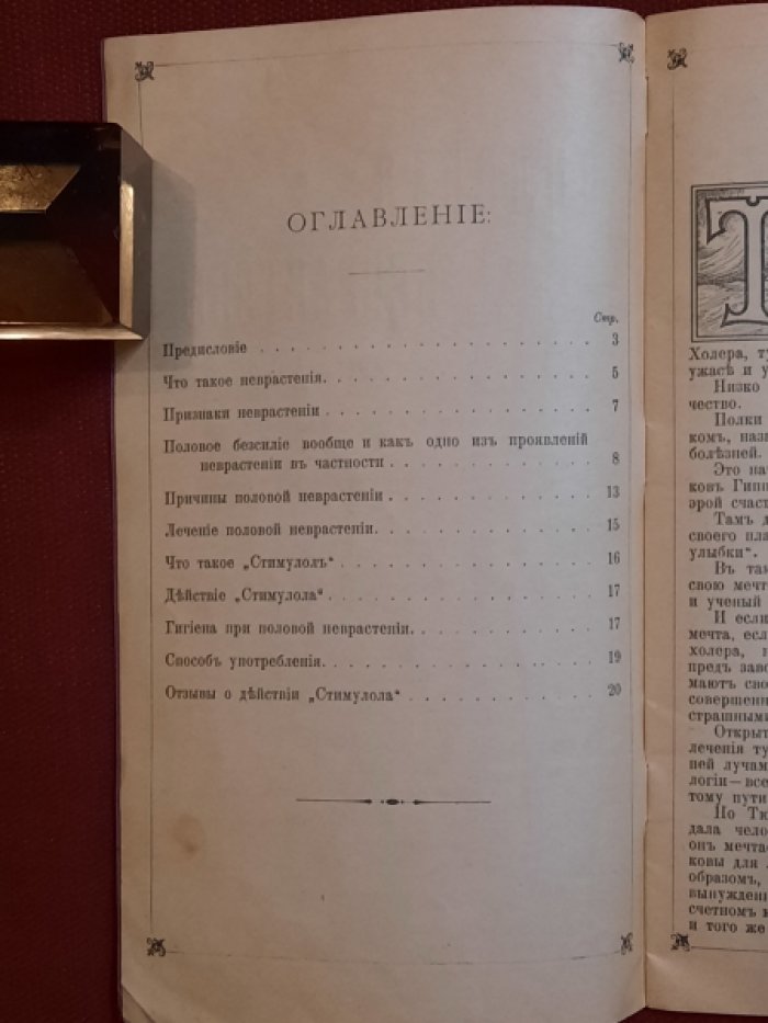 Бонкур, Шарль. Половая неврастения и средства для ее лечения. Реферат д-ра Шарля Бонкура