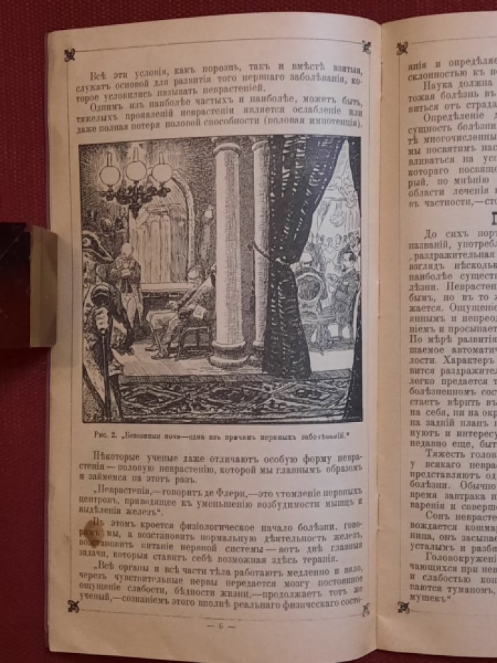 Бонкур, Шарль. Половая неврастения и средства для ее лечения. Реферат д-ра Шарля Бонкура