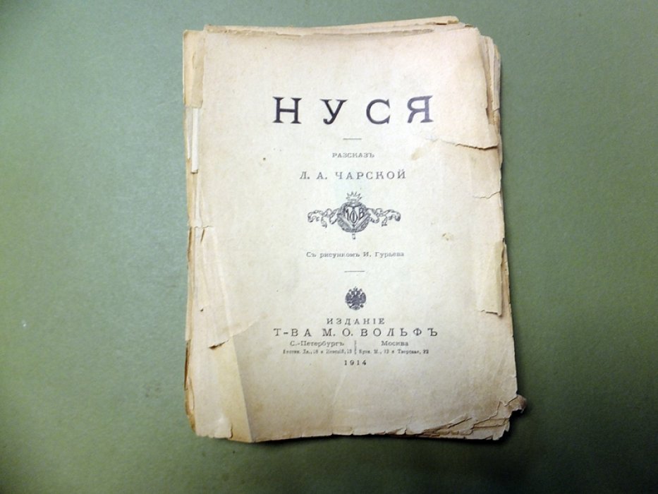 Чарская Л.А. Рассказы из книги `Жизнь идет!`: Нуся, Саломэ, Феничка, Пашенька, Женя, Босоножка Нинон.