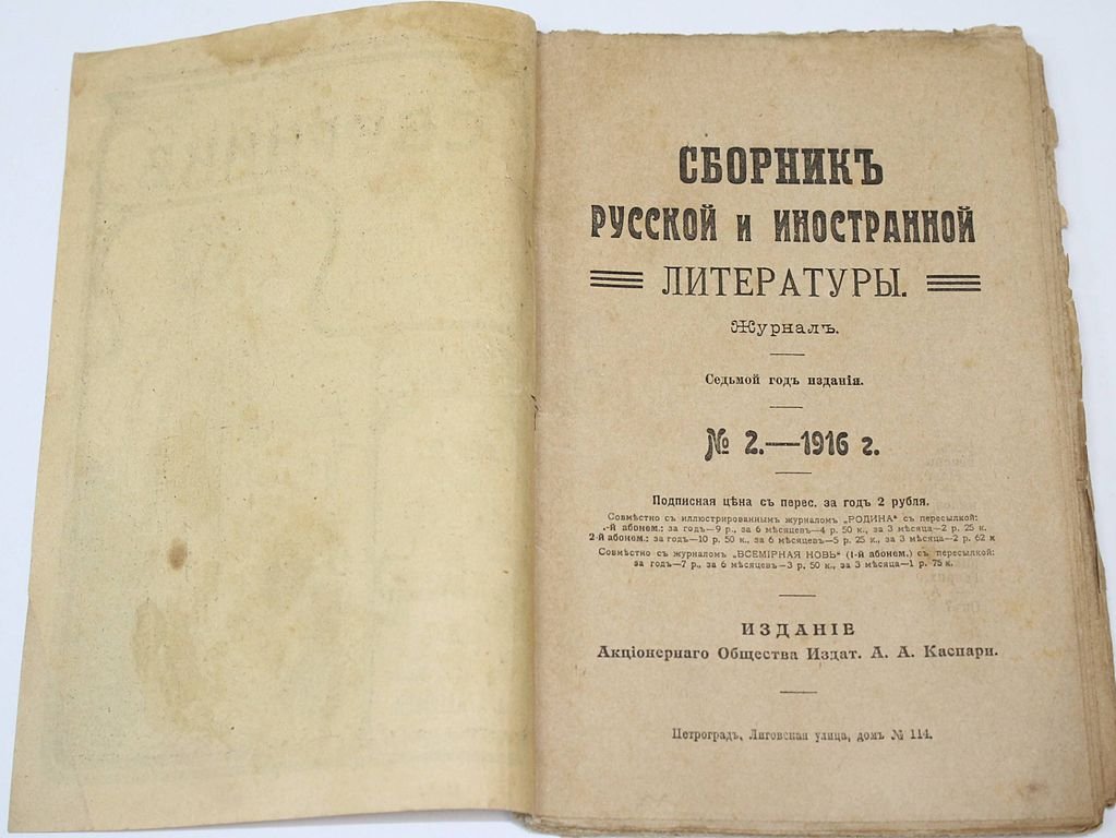 Сборник русской и иностранной литературы. Двухнедельный журнал. [Ком-кт из 17 вып.]:
