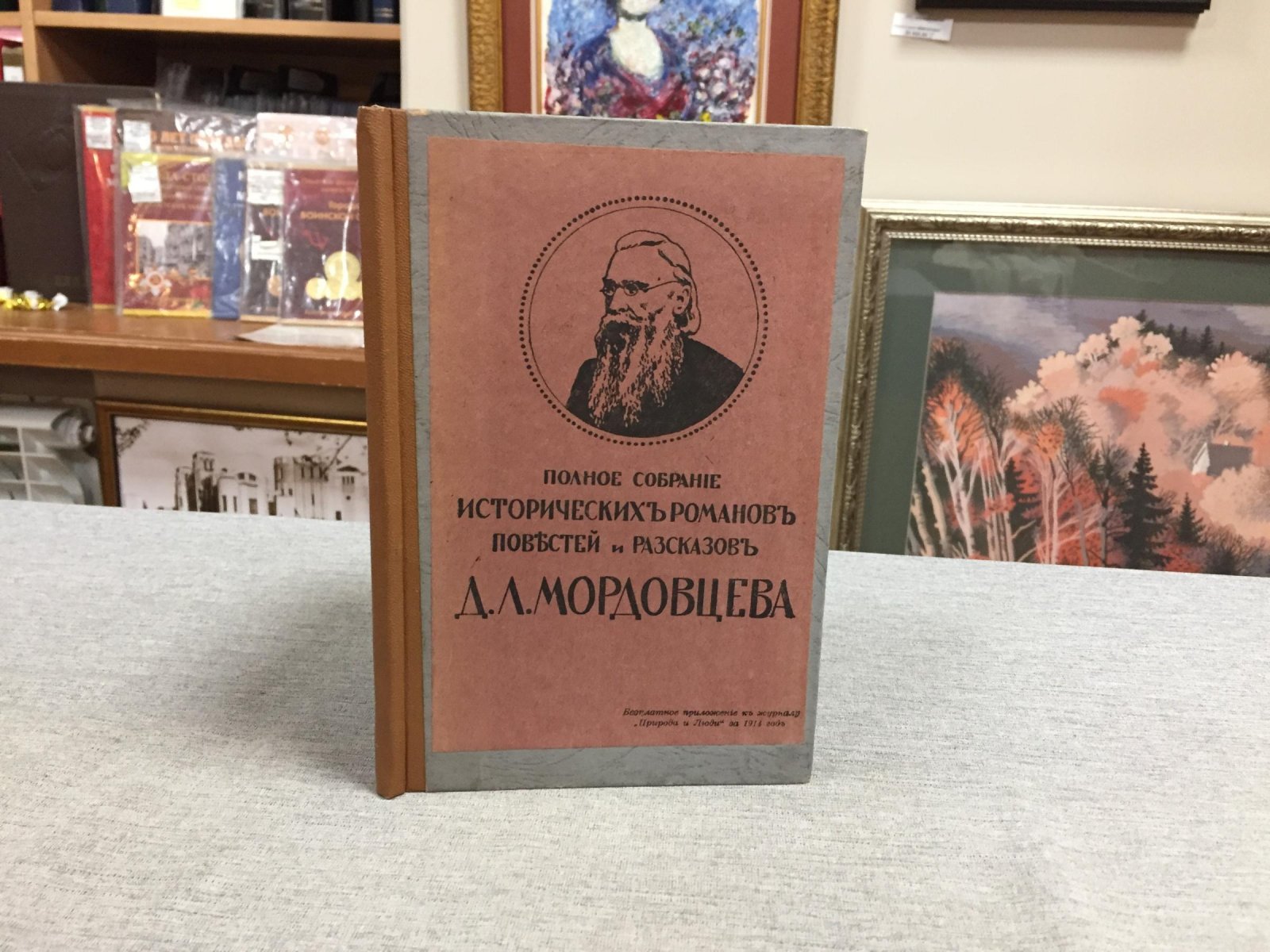 Мордовцев Д.Л. На Арарат. Наброски путевых впечатлений.