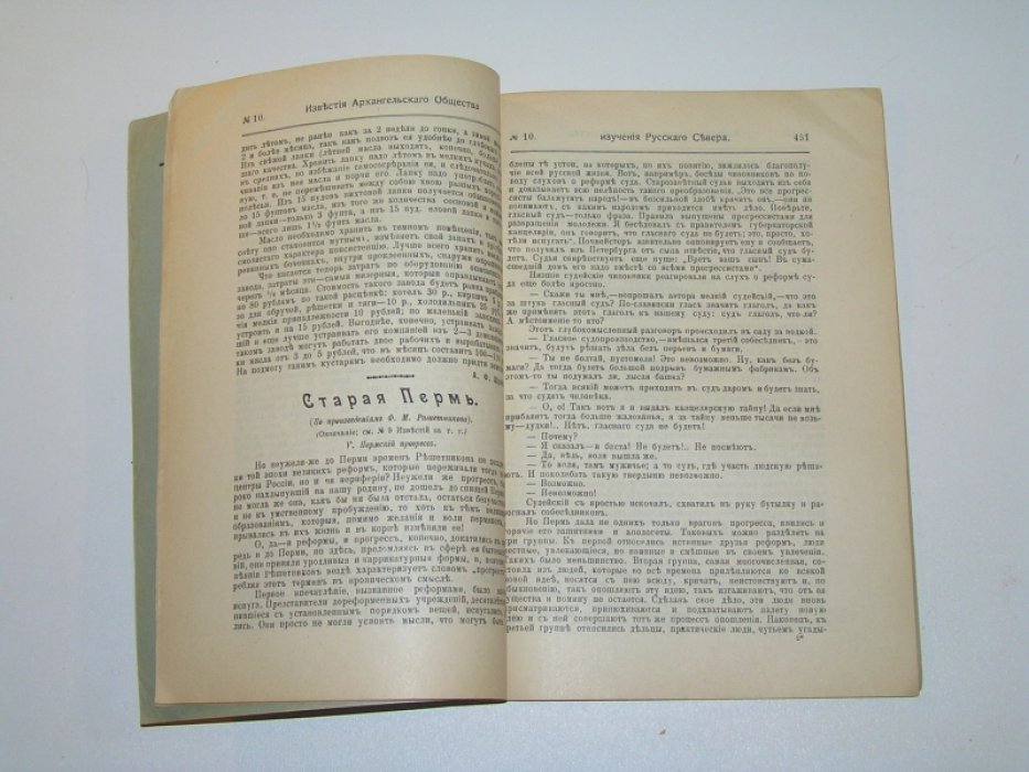 Известия Архангельского Общества Изучения Русского Севера №10 1913 г.