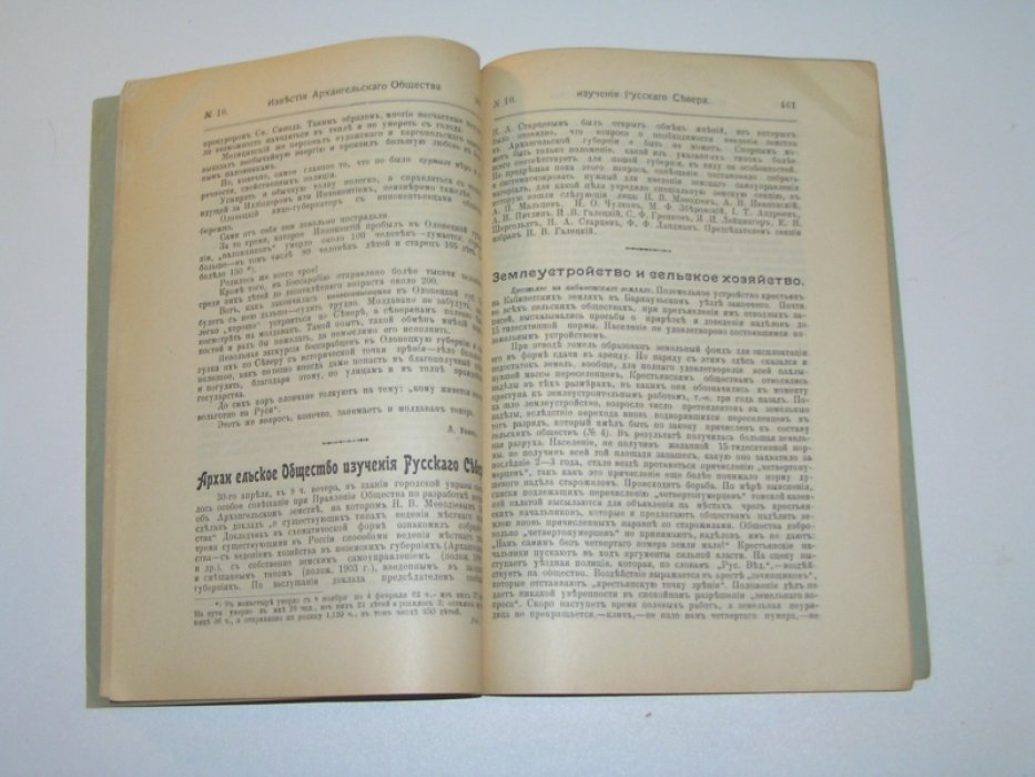 Известия Архангельского Общества Изучения Русского Севера №10 1913 г.