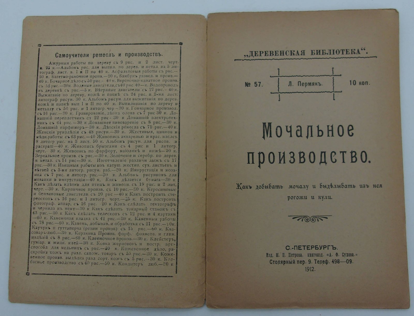 Пермяк Л. Мочальное производство. Как добывать мочалу и выделывать из нее рогожи и кули.