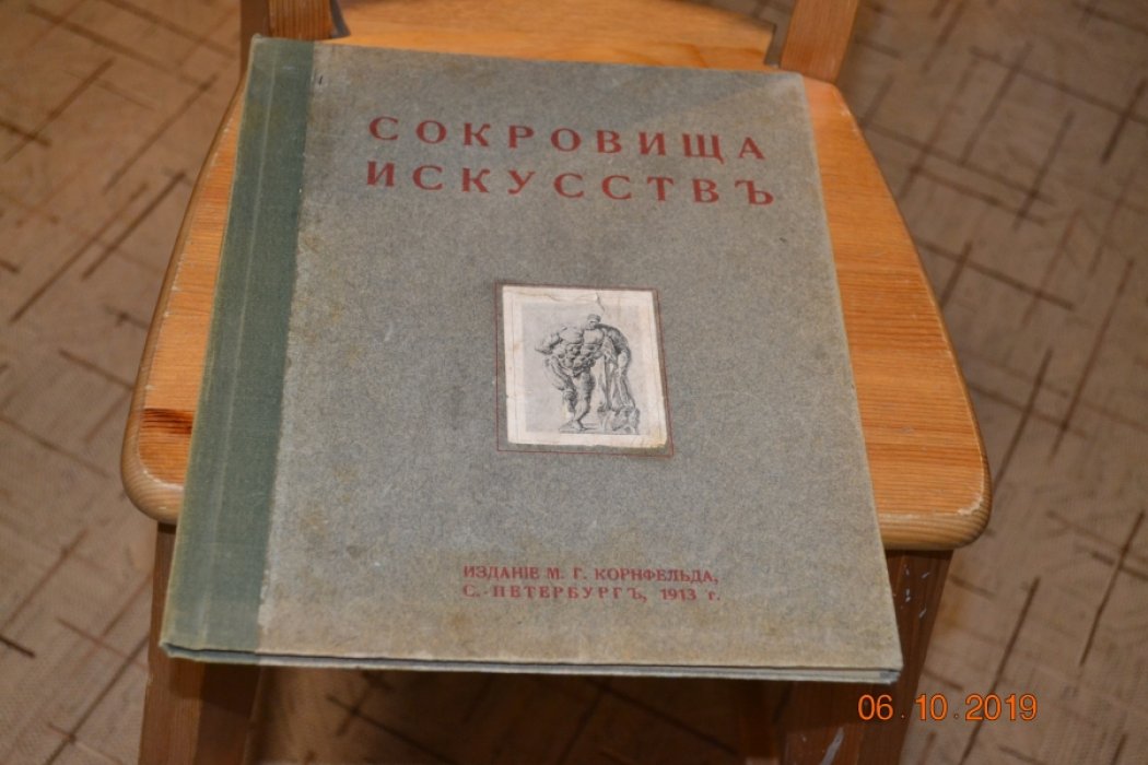 Сокровища искусствъ в шаржахъ художниковъ А.Радакова, Ре-Ми, А.Юнгера, А.Яковлева