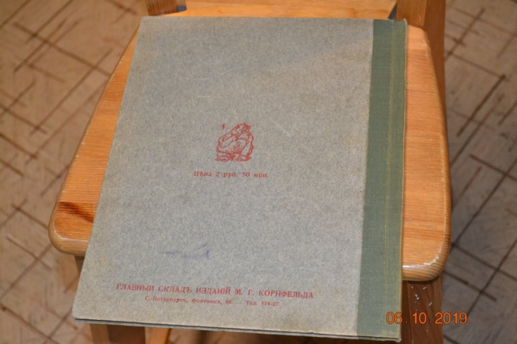 Сокровища искусствъ в шаржахъ художниковъ А.Радакова, Ре-Ми, А.Юнгера, А.Яковлева