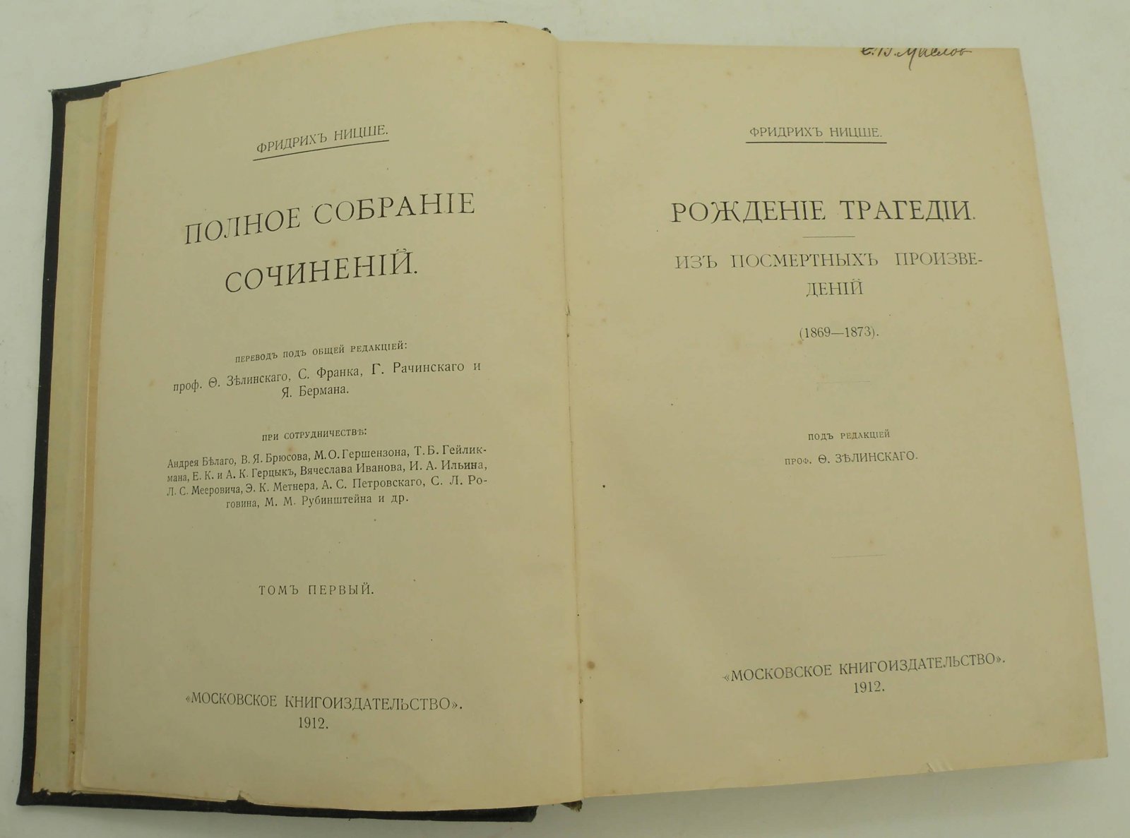Ницше Ф. Полное собрание сочинений. Т.1.