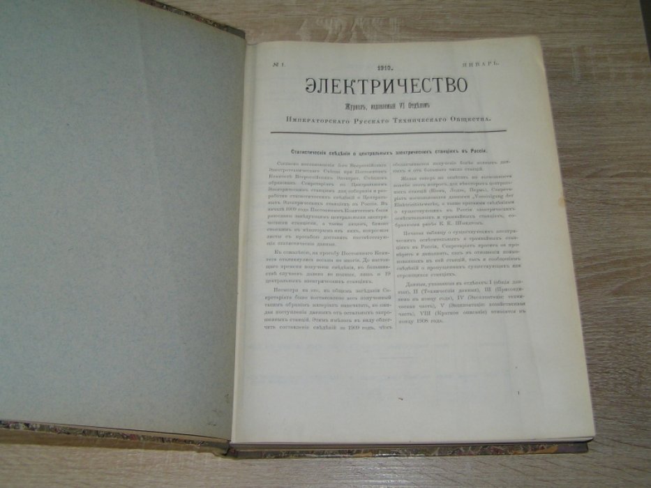 `Электричество`. Журнал. Подшивка за 1910 год (20 номеров)