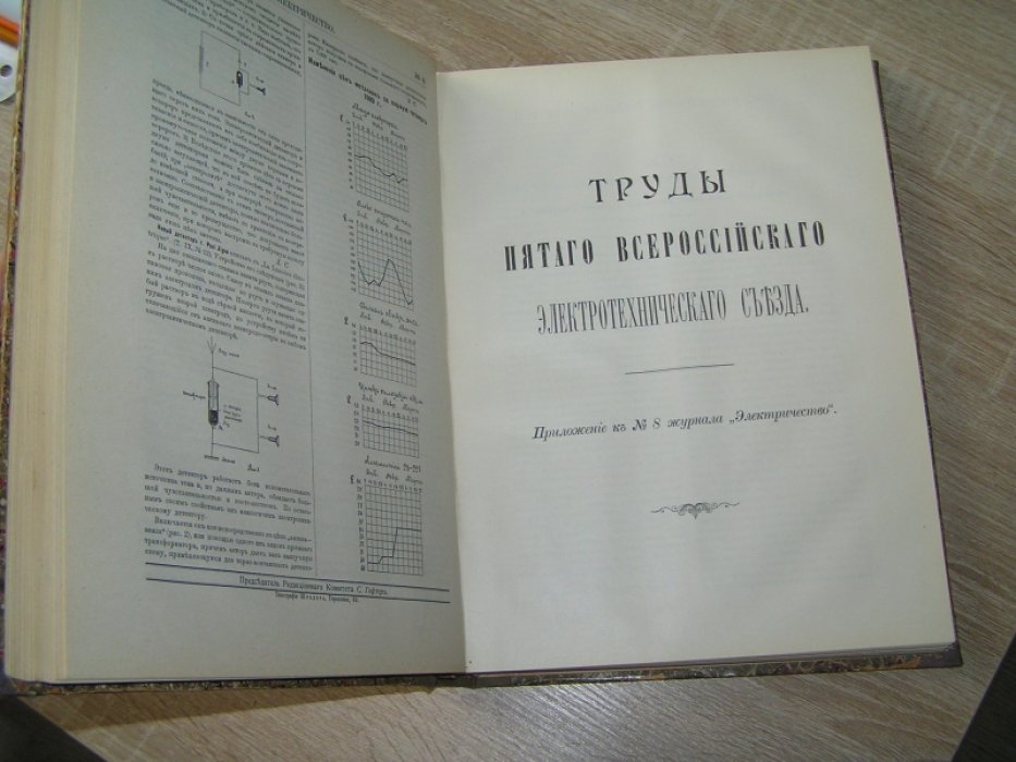 `Электричество`. Журнал. Подшивка за 1910 год (20 номеров)