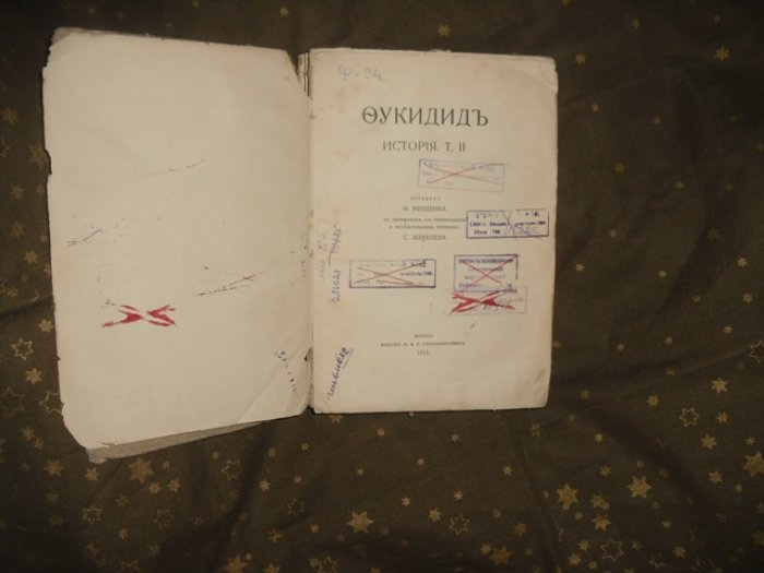 Фукидид. История.