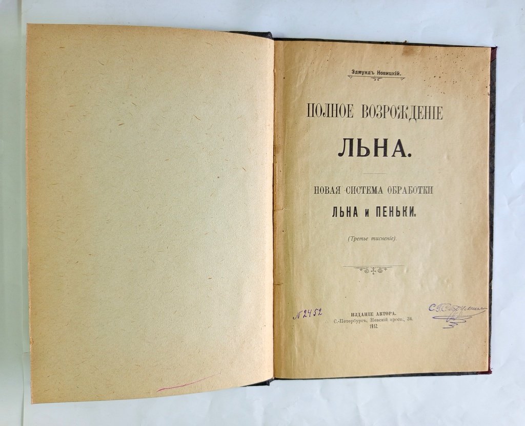 Новицкий, Эдмунд. Полное возрождение льна.