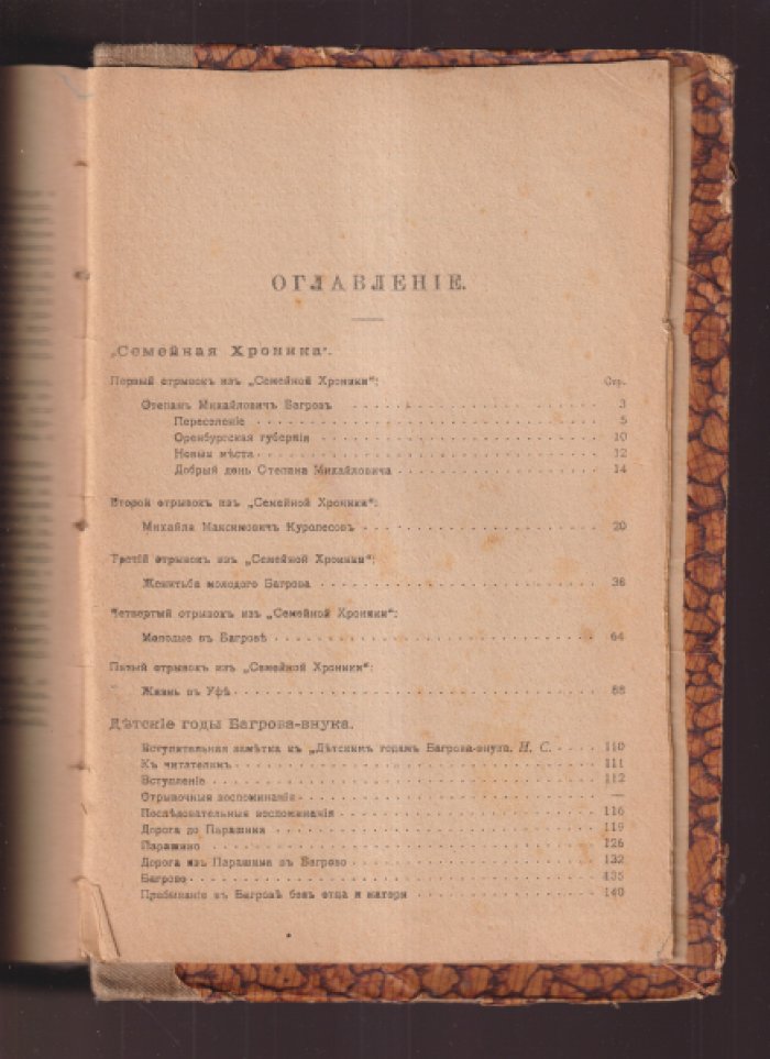 Аксаков С.Т. Собрание сочинений С.Т.Аксакова.