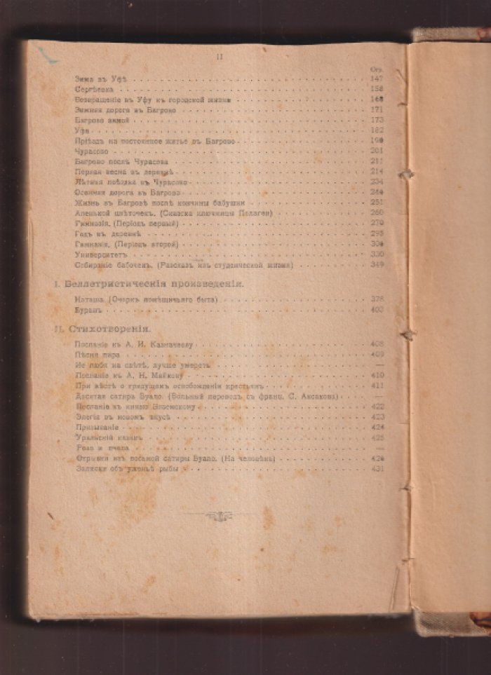 Аксаков С.Т. Собрание сочинений С.Т.Аксакова.