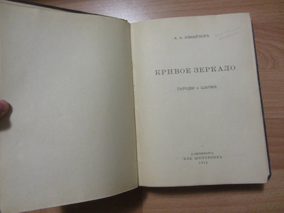 Измайлов А. А. Сочинения Измайлова А. А.