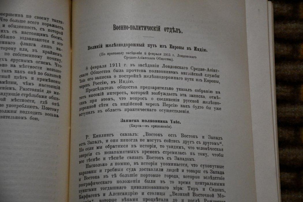Главное Управление Генерального Штаба. Сборник. Выпуск XXVII, Август 1911 года.