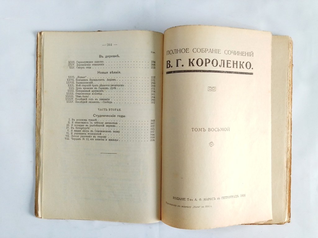 Короленко В.Г. Полное собрание сочинений.