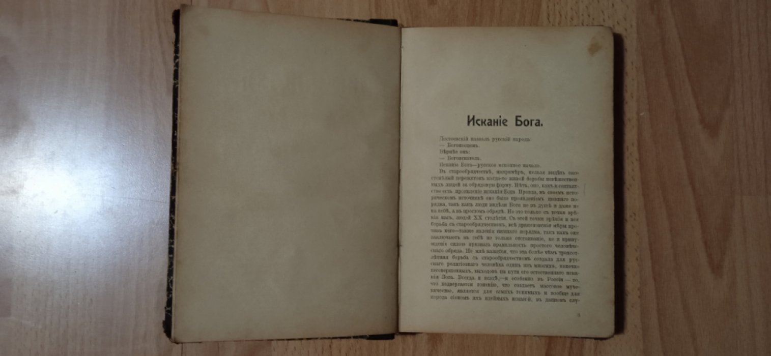 Панкратов А.С. Ищущие Бога. Очерки современных религиозных исканий и настроений.