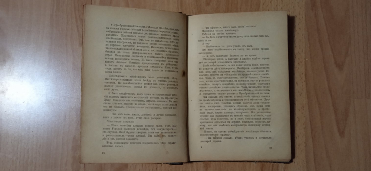 Панкратов А.С. Ищущие Бога. Очерки современных религиозных исканий и настроений.