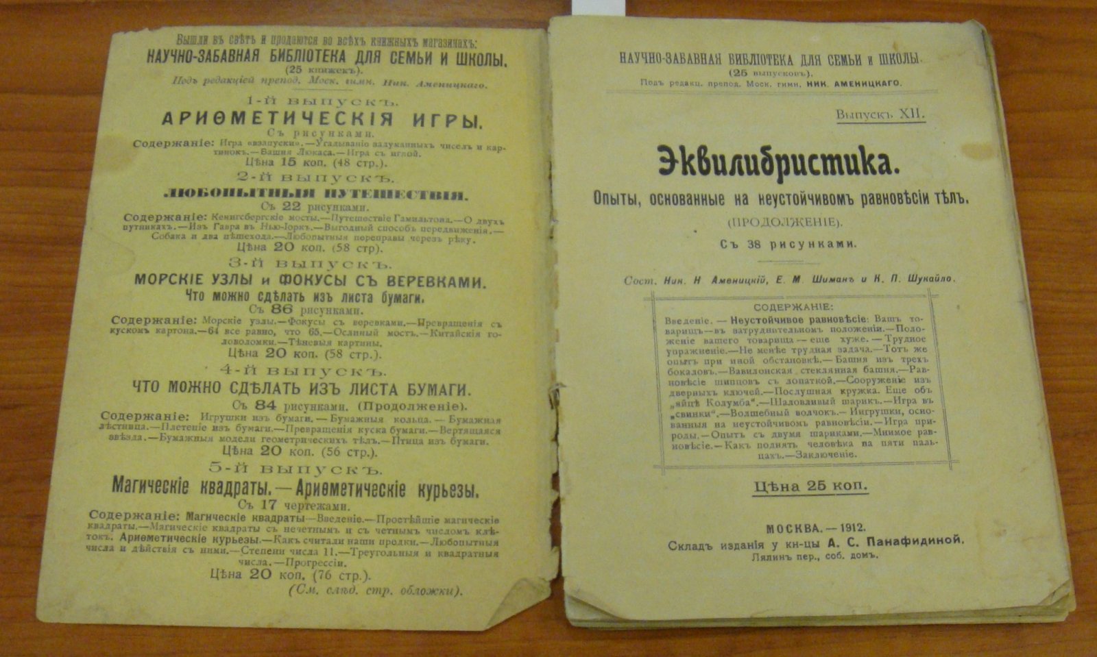 Эквилибристика. Опыты, основанные на равновесии тел (продолжение). Вып. 12.