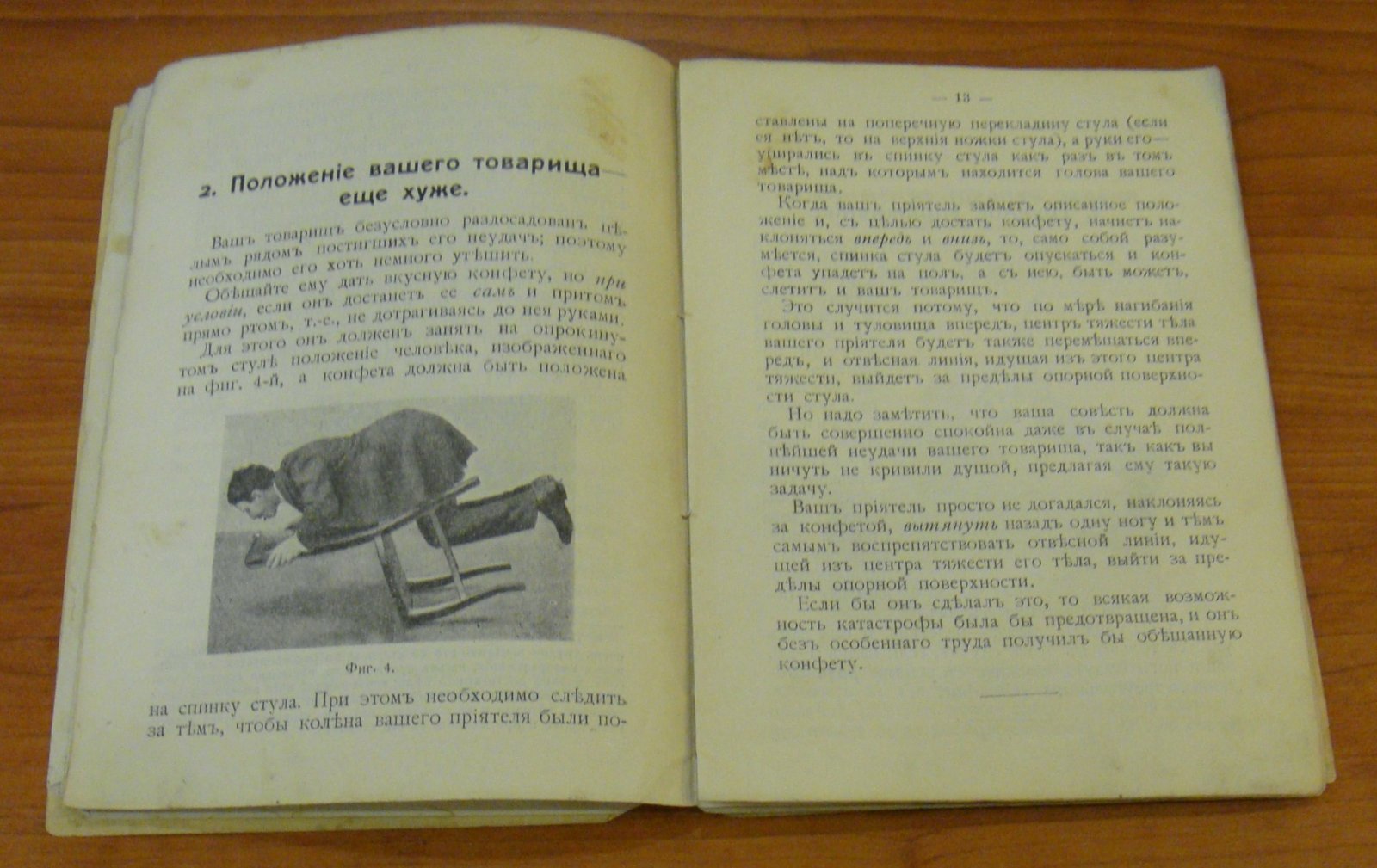 Эквилибристика. Опыты, основанные на равновесии тел (продолжение). Вып. 12.