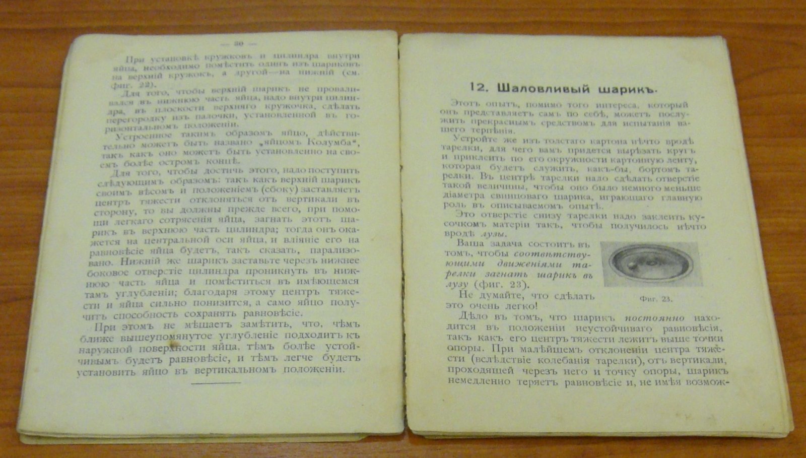Эквилибристика. Опыты, основанные на равновесии тел (продолжение). Вып. 12.