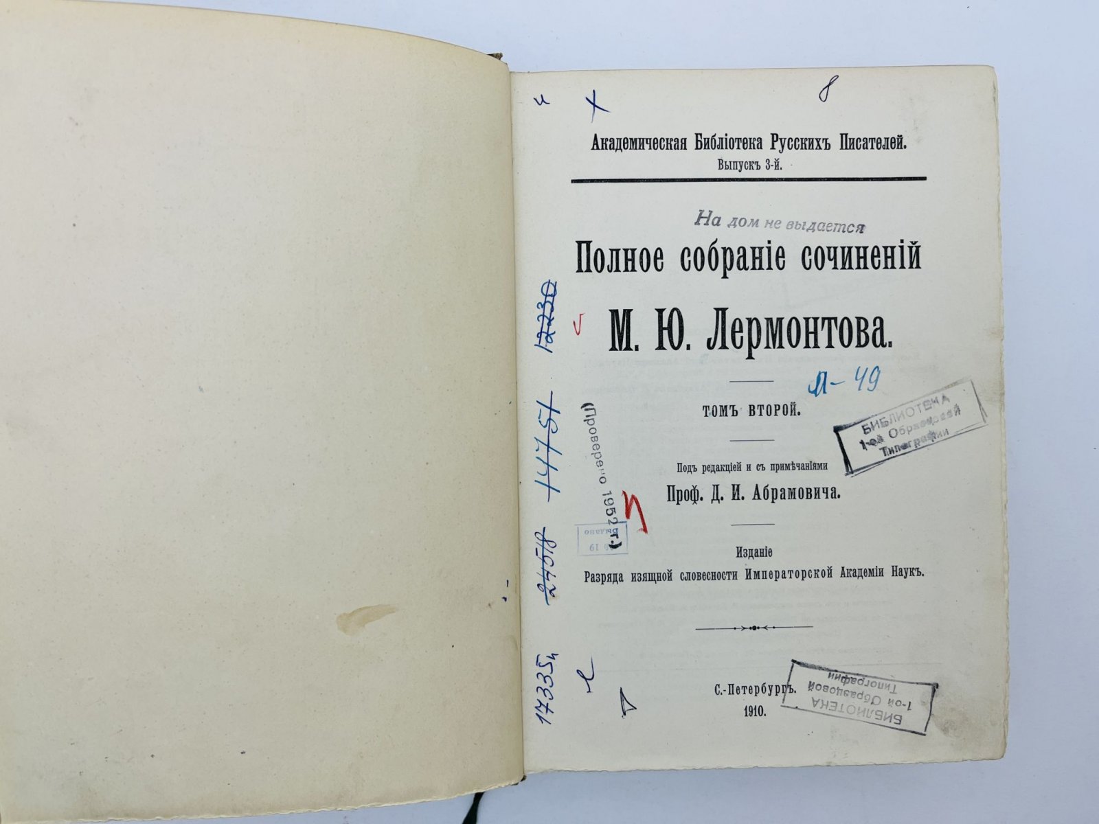 Лермонтов Михаил Юрьевич. Полное собрание сочинений. Том 2: Стихотворения (1832-1841). Отрывки и наброски. Переводы.