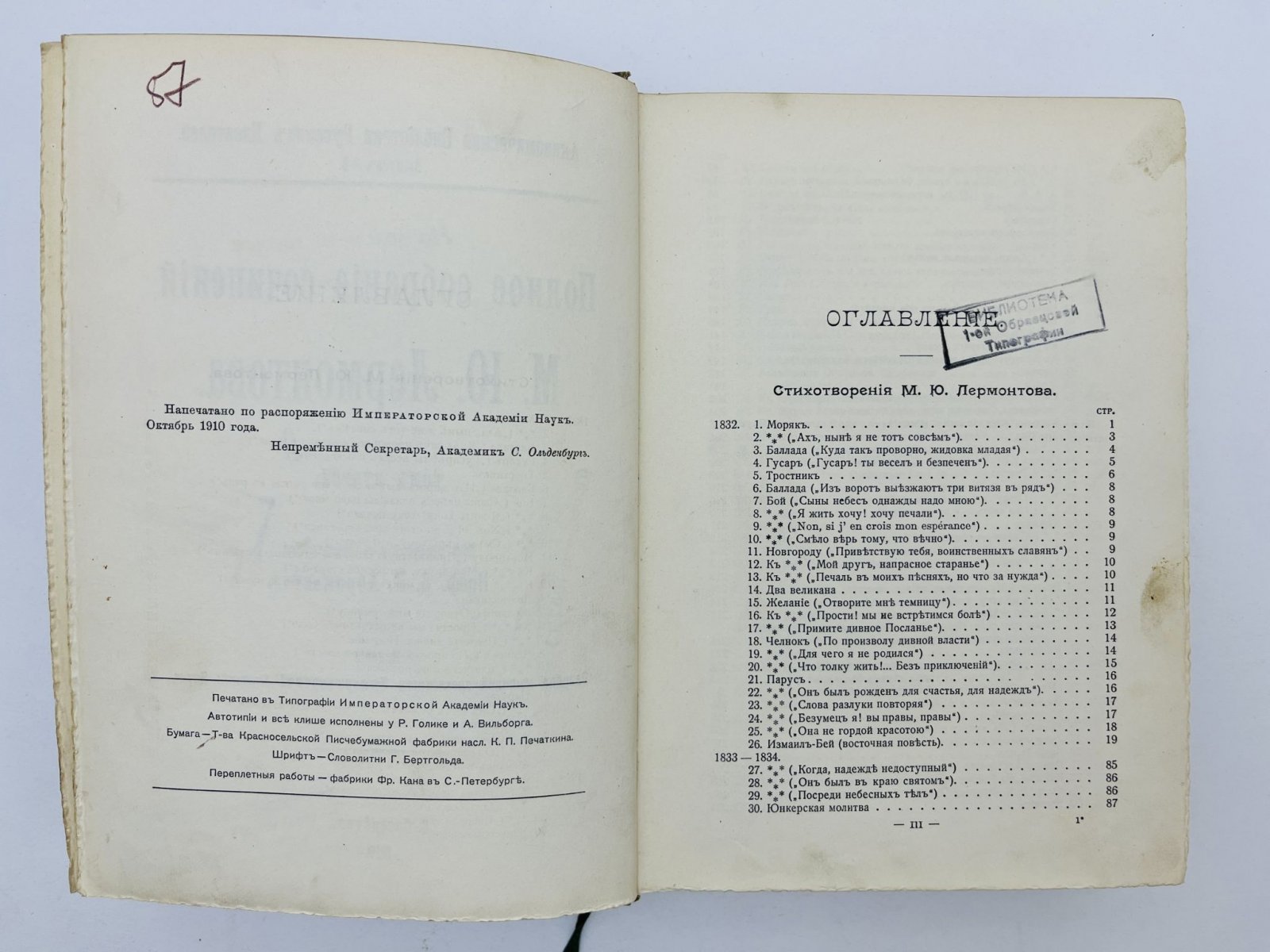 Лермонтов Михаил Юрьевич. Полное собрание сочинений. Том 2: Стихотворения (1832-1841). Отрывки и наброски. Переводы.