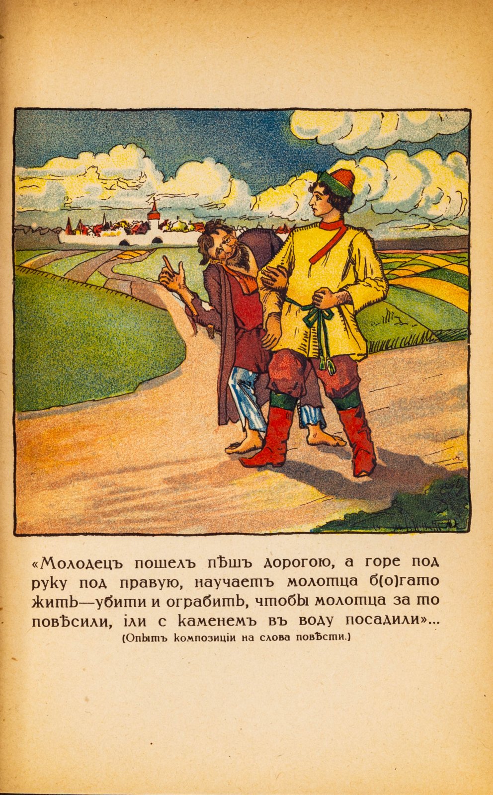Дунаев, Б.И. Библиотека старорусских повестей. Повесть о Горе-Злочастии