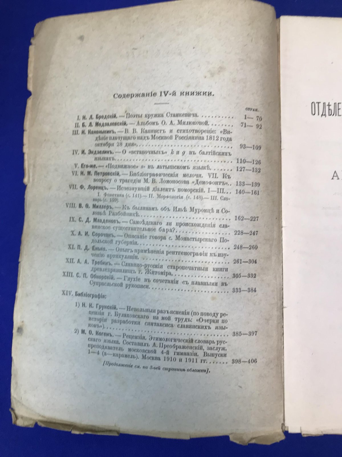 Известия Отделения Русского языка и словесности Императорской Академии Наук. 1912 г. Тома XVII - го книжка 4-я