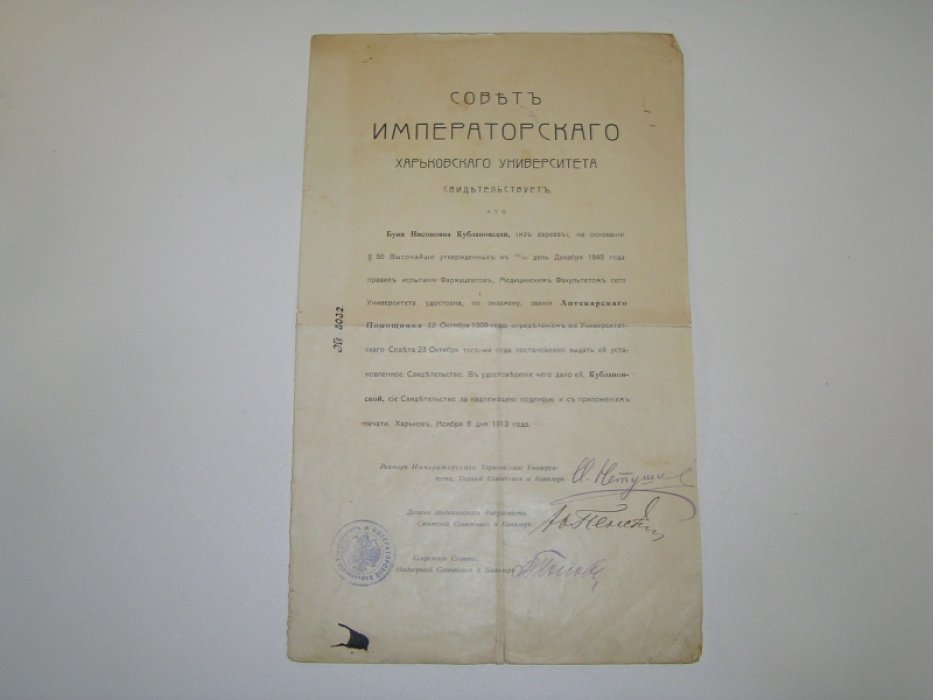 Свидетельство звания аптекарского помощника.