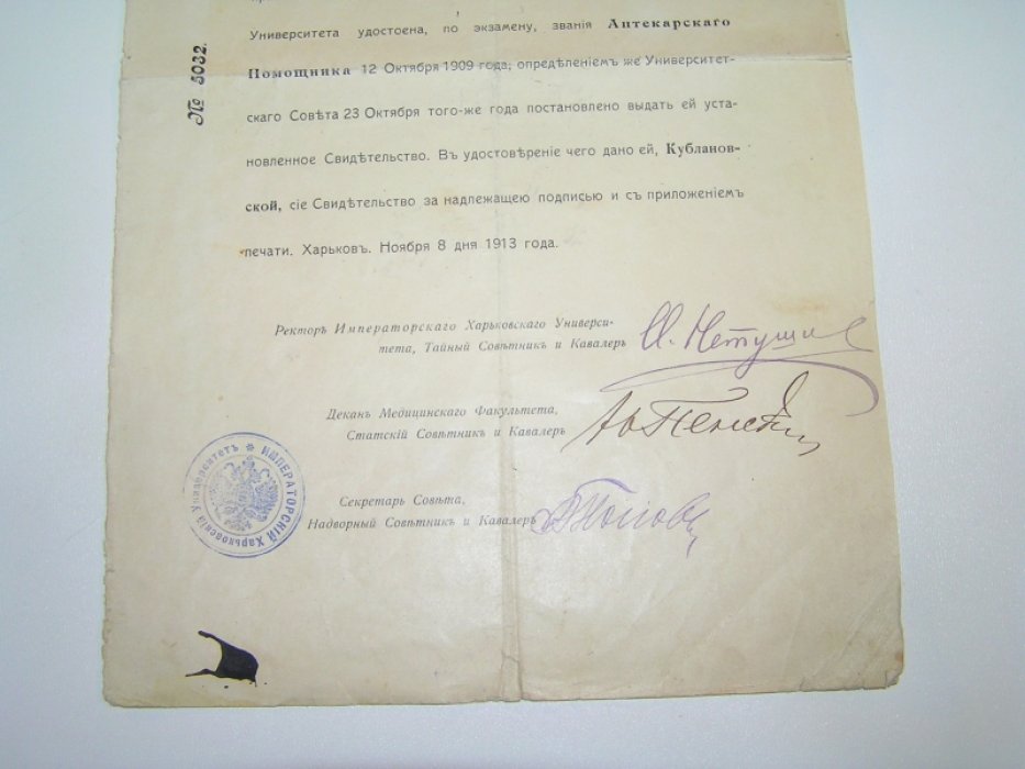 Свидетельство звания аптекарского помощника.