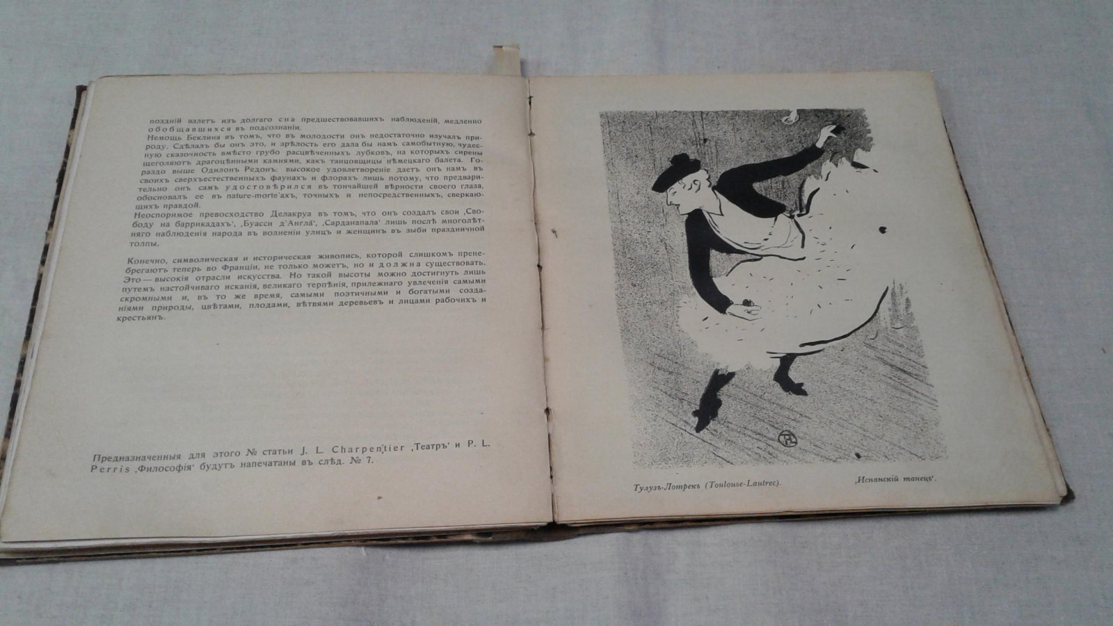 Аполлон. 1910, № 6.