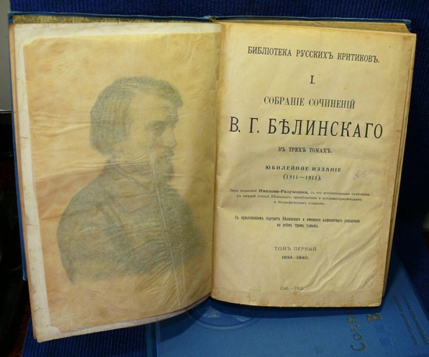 Белинский В.Г. Собрание сочинений. В трех томах.