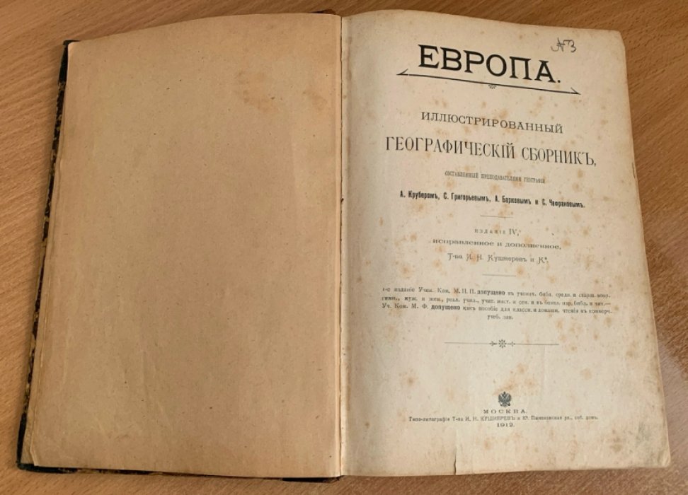 Крубер, С. Григорьев, А. Барков, С. Чефранов Европа. Иллюстрированный географический сборник