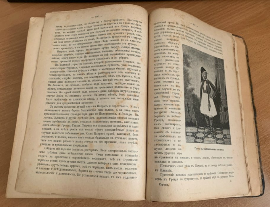 Крубер, С. Григорьев, А. Барков, С. Чефранов Европа. Иллюстрированный географический сборник