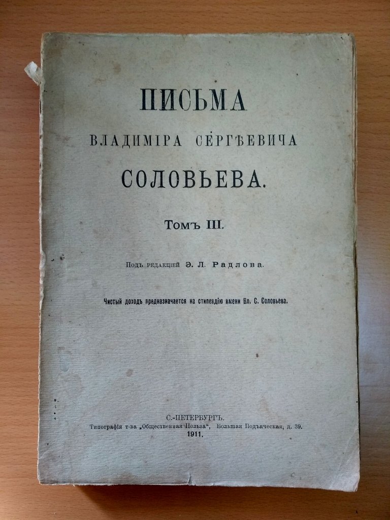 Соловьев В. С. Письма Владимира Сергеевича Соловьева.