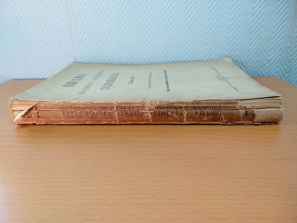 Соловьев В. С. Письма Владимира Сергеевича Соловьева.