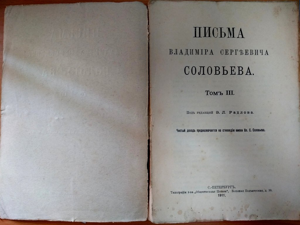 Соловьев В. С. Письма Владимира Сергеевича Соловьева.