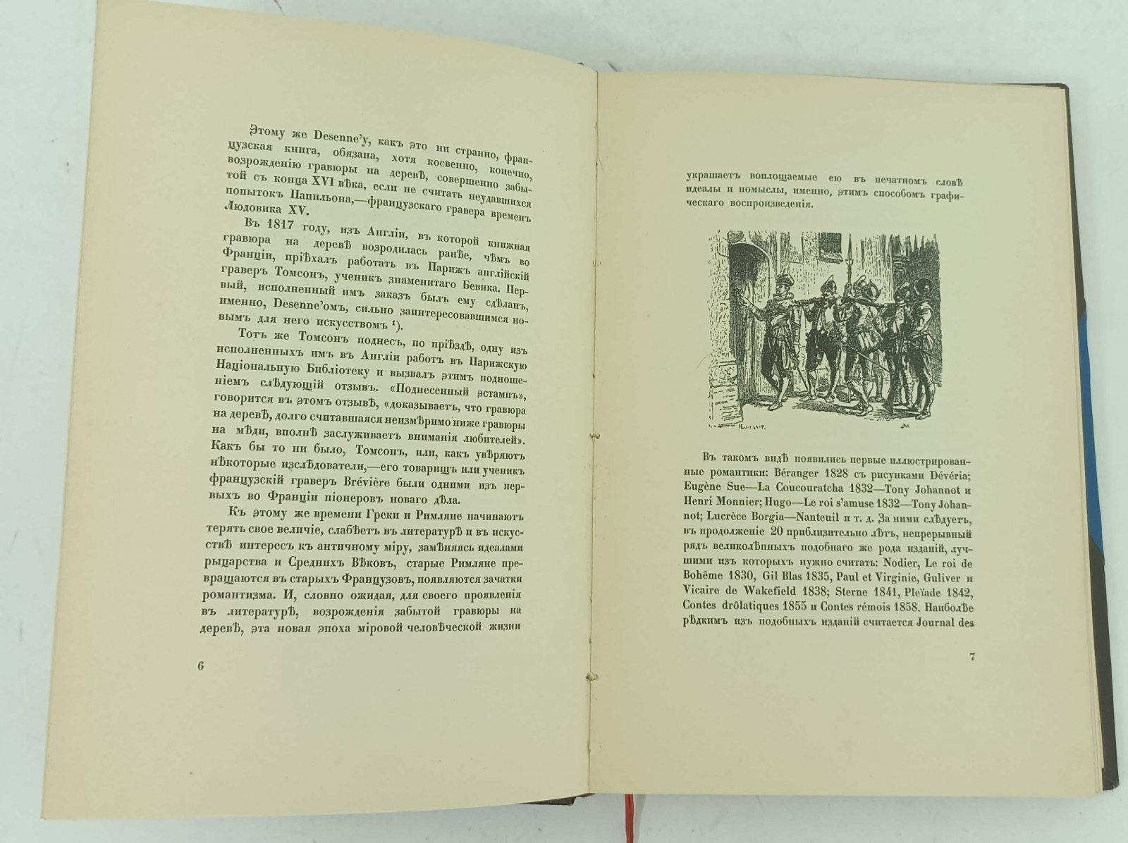 Верещагин В.А. Русская и иностранная книга XV-XIX века.