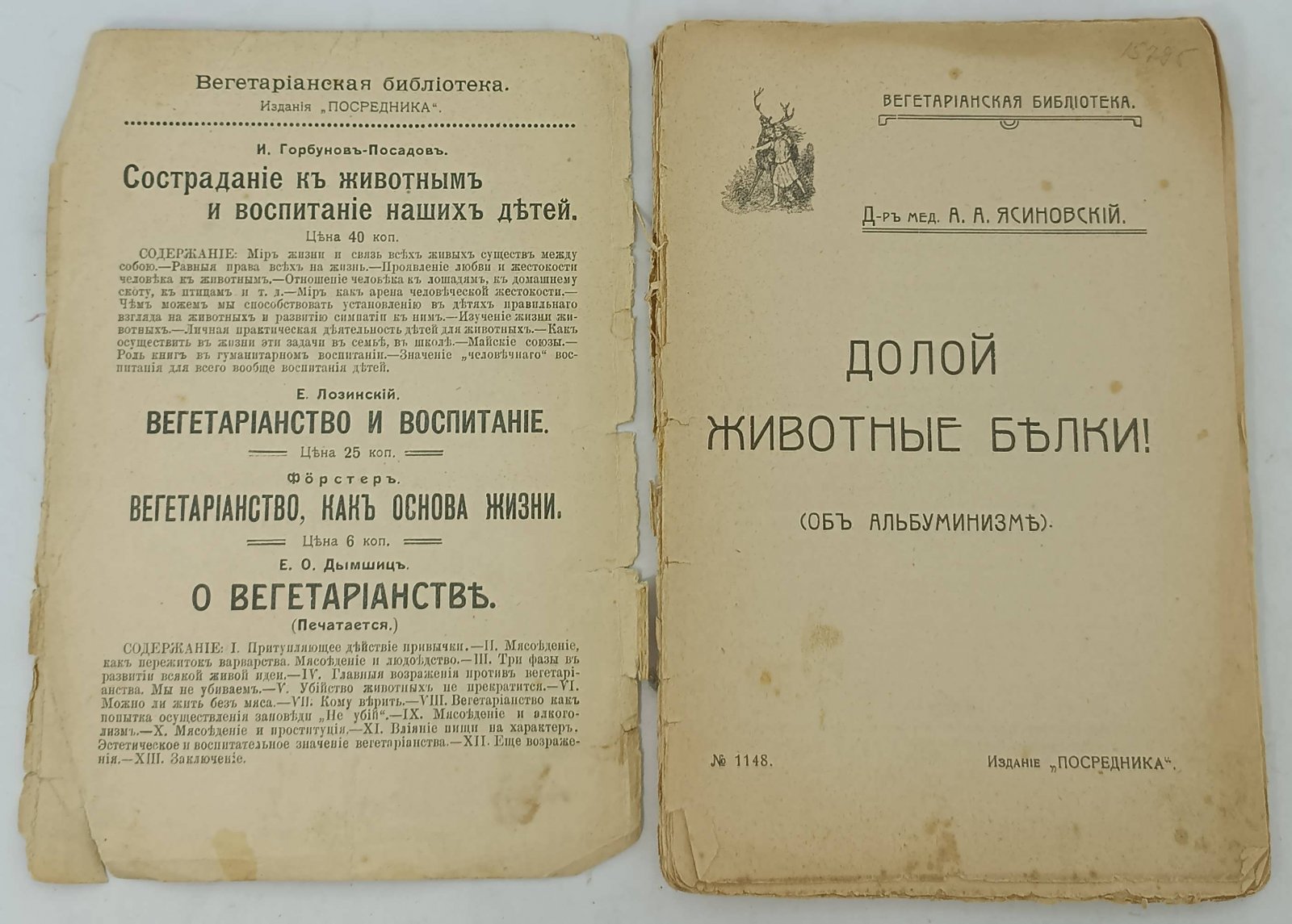 Ясиновский А.А. Долой животные белки!