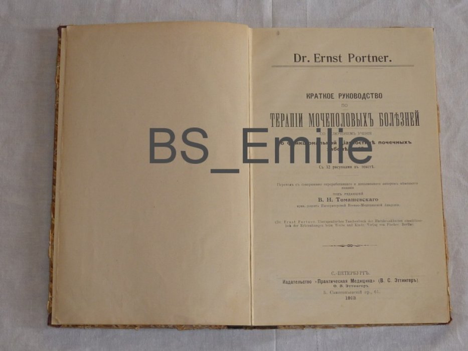 Portner Ernst Dr. Краткое руководство по терапии мочеполовых болезней.