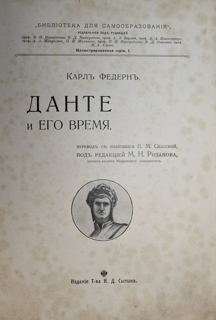 Федерн К. Данте и его время.