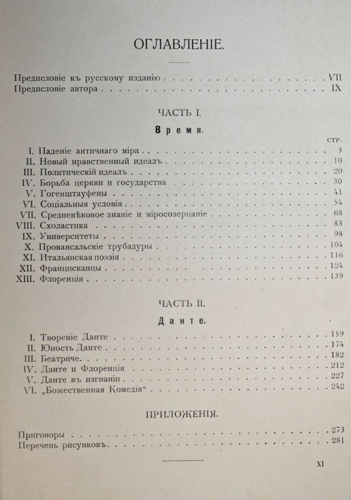 Федерн К. Данте и его время.