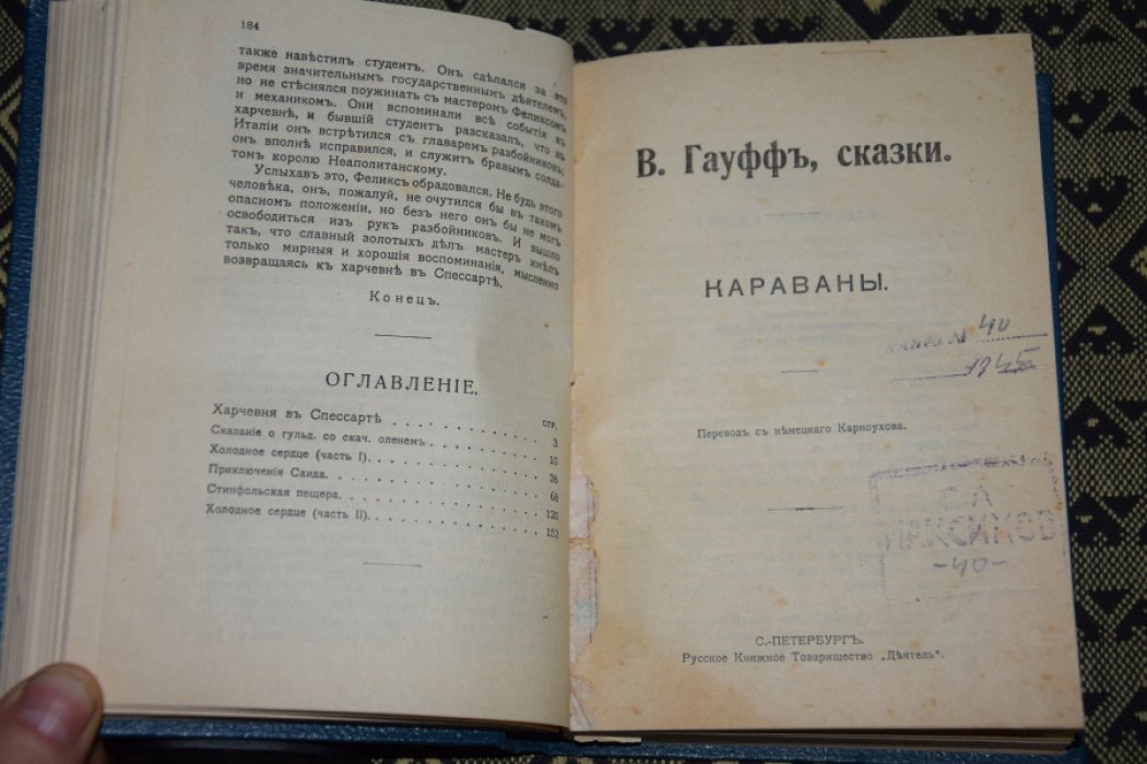 Гауф В. Сказки.