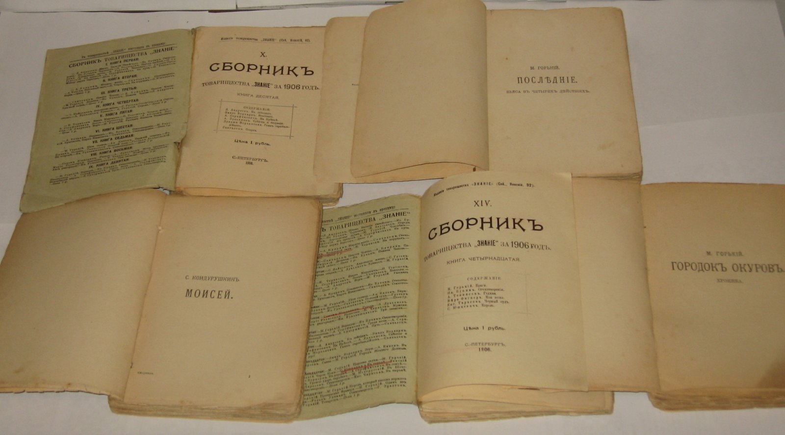 Сборник товарищества Знание за 1910 год. Книга 31-я